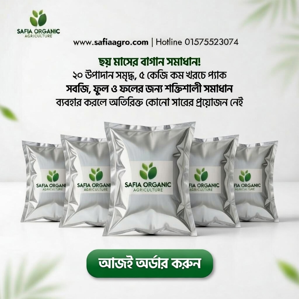 ৬ মাসের সম্পূর্ণ বাগান সমাধান | ২০ উপাদান সমৃদ্ধ স্মার্ট গার্ডেন কেয়ার প্যাক