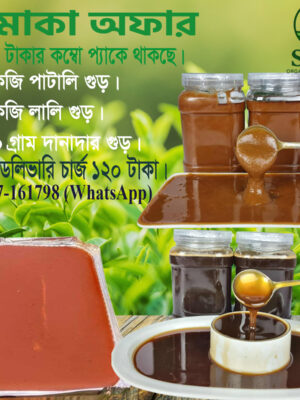 ৯৫০ টাকার কম্বো প্যাক- খেজুর গুড়