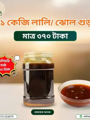 ১ কেজি লালী গুড়