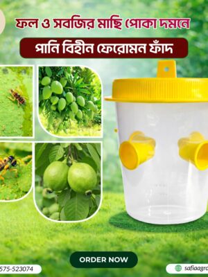 Pheromone Trap 4 সেট