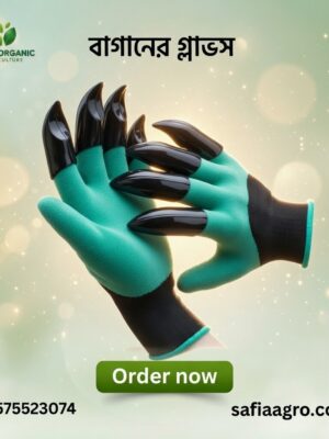 বাগানের গ্লাভস