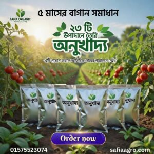 অনুখাদ্য ৫ কেজি