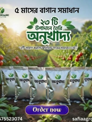 WhatsApp Image 2026-02-21 at 2.37.42 AM (1) অনুখাদ্য ৫ কেজি