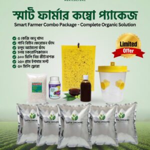 Smart farmer Combo Package