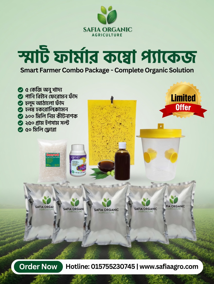Smart farmer Combo Package